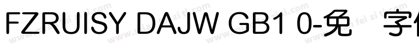 FZRUISY DAJW GB1 0字体转换